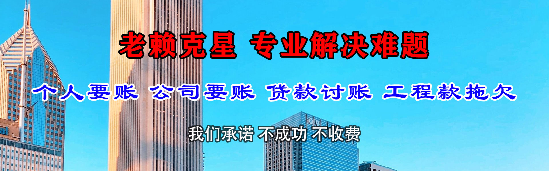 金门讨债公司